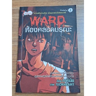 WARD  ห้องคลอดมรณะ (ภาคินัย)