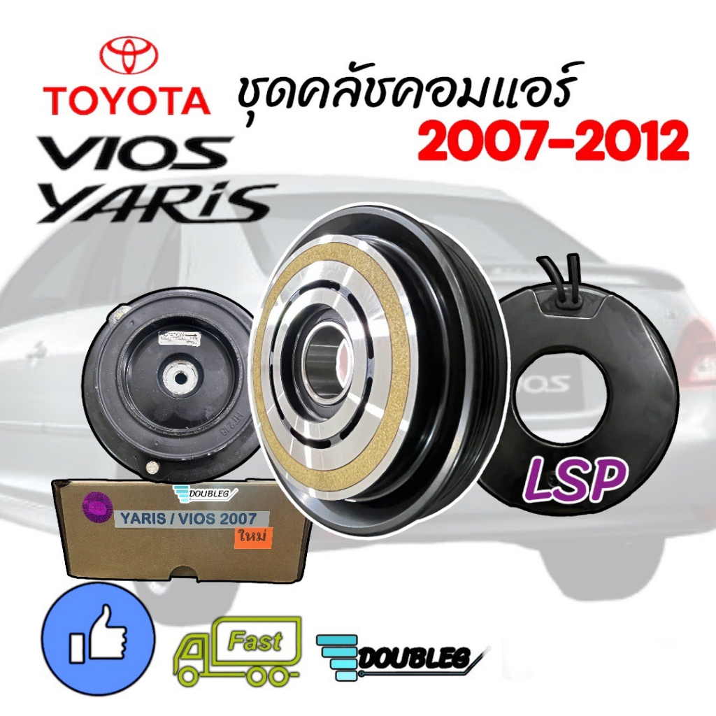 หน้าคลัช-คอมแอร์-vios-yarisปี-2007-2012-10s11c-แปลงหน้ายาง-lspแท้-ชุดหน้าคลัชคอมyaris-ปี-2006-2012-ชุดคลัชคอม-vios-g2