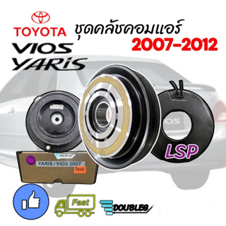 หน้าคลัช คอมแอร์ VIOS-Yarisปี 2007- 2012 10S11C แปลงหน้ายาง (LSPแท้) ชุดหน้าคลัชคอมYARIS ปี 2006-2012 ชุดคลัชคอม VIOS G2