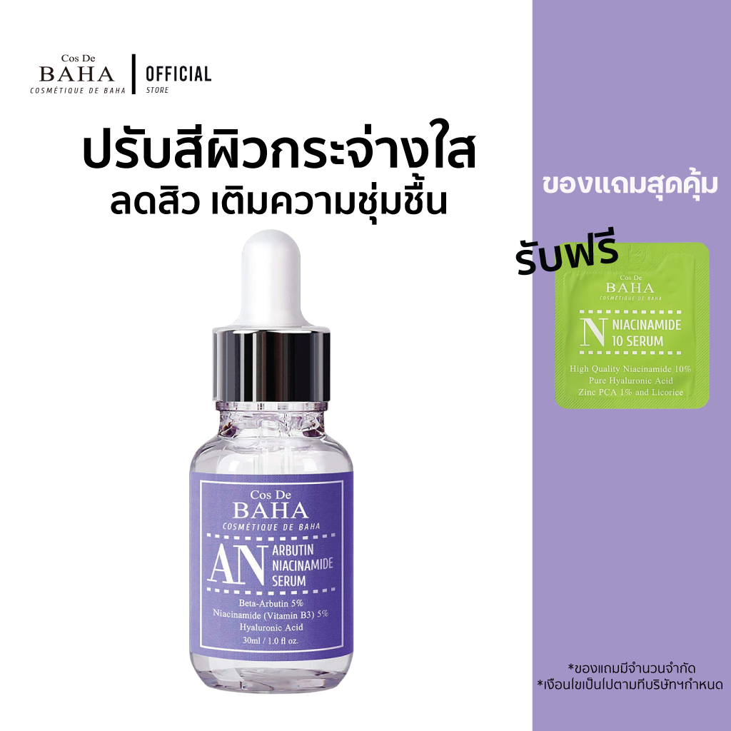 cos-de-baha-an-arbutin-5-niacinamide-5-serum-with-hyaluronic-acid-30ml-เซรั่มปรับสีผิวและเติมเต็มความชุ่มชื้น