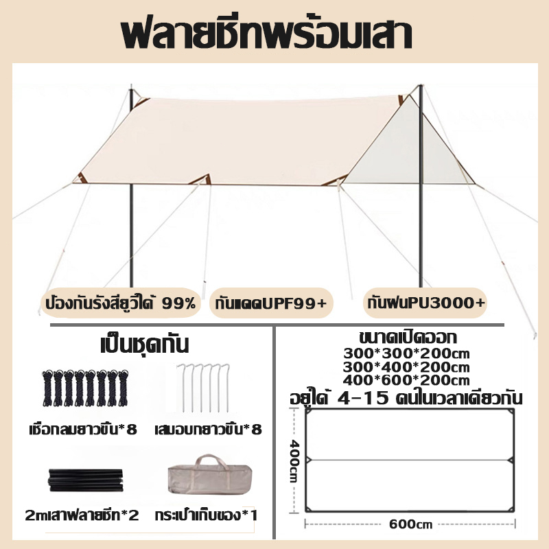 ฟลายชีท-3x4-4x6-ครบชุด-กันฝน-กันยูวี-กันแดด-เต้นท์แคมป์ปิ้ง-แคมป์ปิ้งอุปกรณ์-อุปกรณ์แคมป์ปิ้ง-ผ้าใบกันแดด