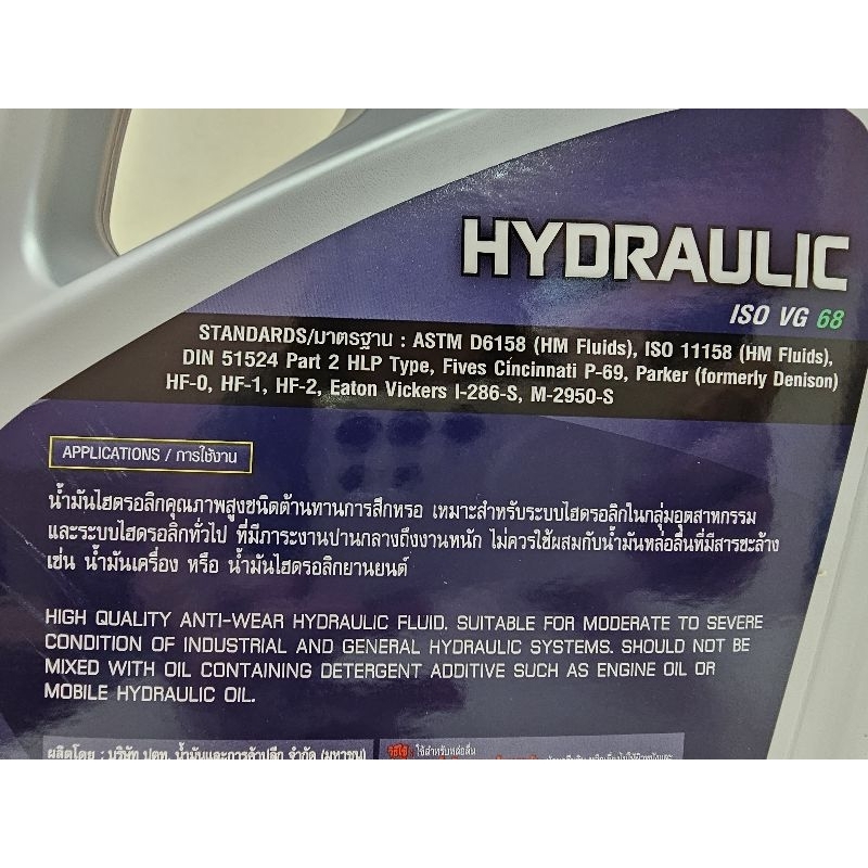 ผลิต2023-น้ำมันไฮดรอลิค-ปตท-เบอร์-68-5ลิตร