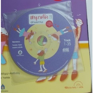 CD สนุกคัดอักษรคานะ ซีดี และหนังสือเพื่อการศึกษา หนังสือ เรียน ภาษาญี่ปุ่น มือสอง
