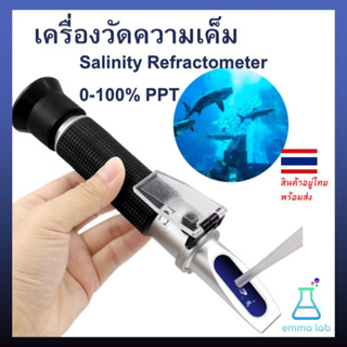 Salinity Refractometer เครื่องวัดความเค็ม 0-100% PPT