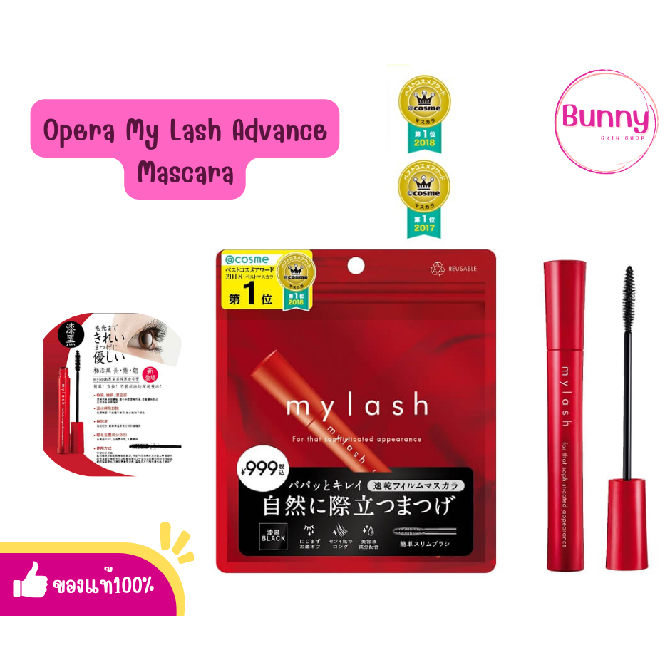 แท้-พร้อมส่ง-opera-my-lash-advance-mascara-อันดับ1ของญี่ปุ่น