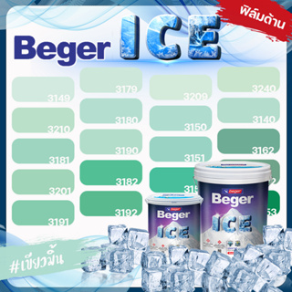 Beger ICE ไอซ์ สีเขียวมิ้น ด้าน ขนาด 3 ลิตร Beger ICE สีทาภายนอก และ สีทาภายใน  กันร้อนเยี่ยม เบเยอร์ ไอซ์