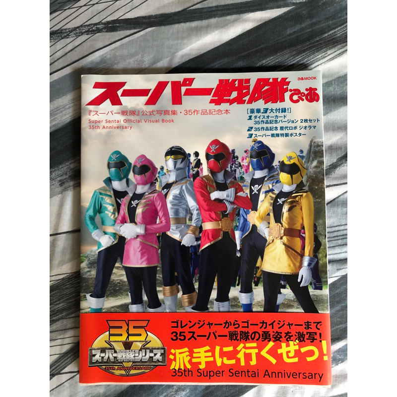 Super Sentai Official Visual Book 35th Anniversary | Shopee Thailand