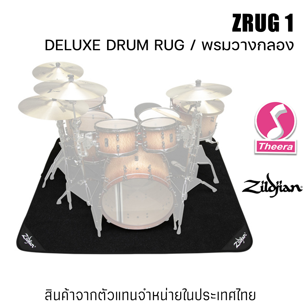 ZRUG1 พรมสำหรับวางกลองชุด Zildjian DELUXE DRUM RUG สินค้านำเข้าจาก