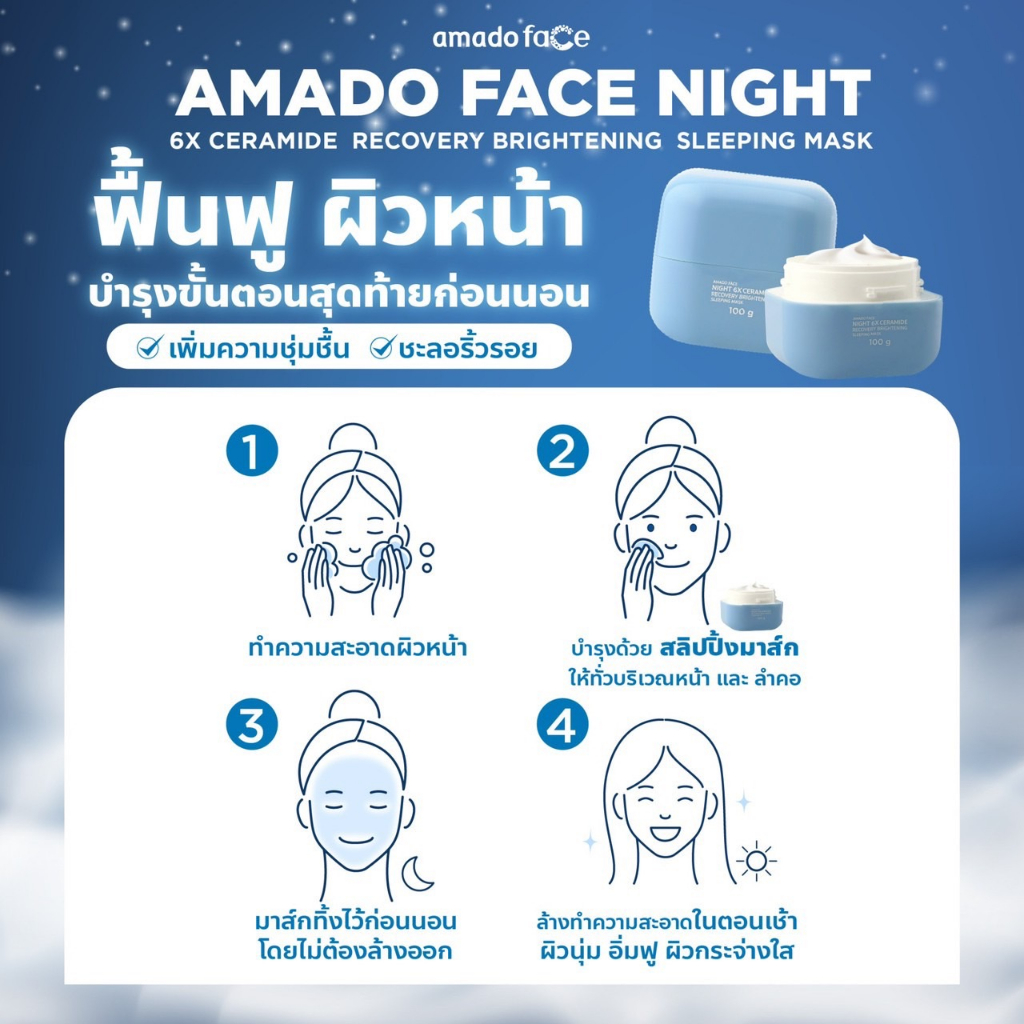 3-กระปุก-amado-face-night-6x-ceramide-sleeping-mask-อมาโด้-เฟซ-ไนท์-6x-เซราไมด์-สลีปปิ้ง-มาส์ก-100-g