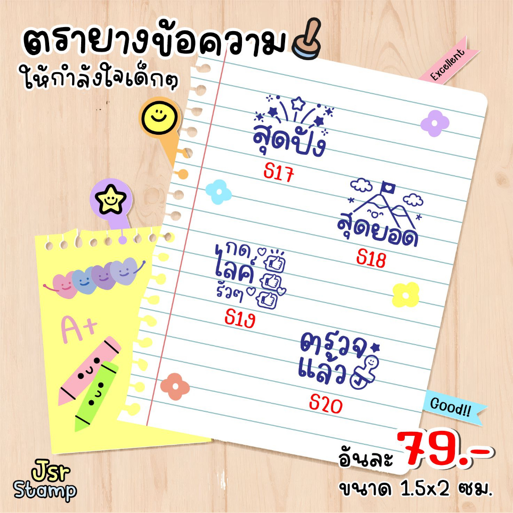 ตรายางตรวจการบ้าน-ข้อความให้กำลังใจเด็กๆ