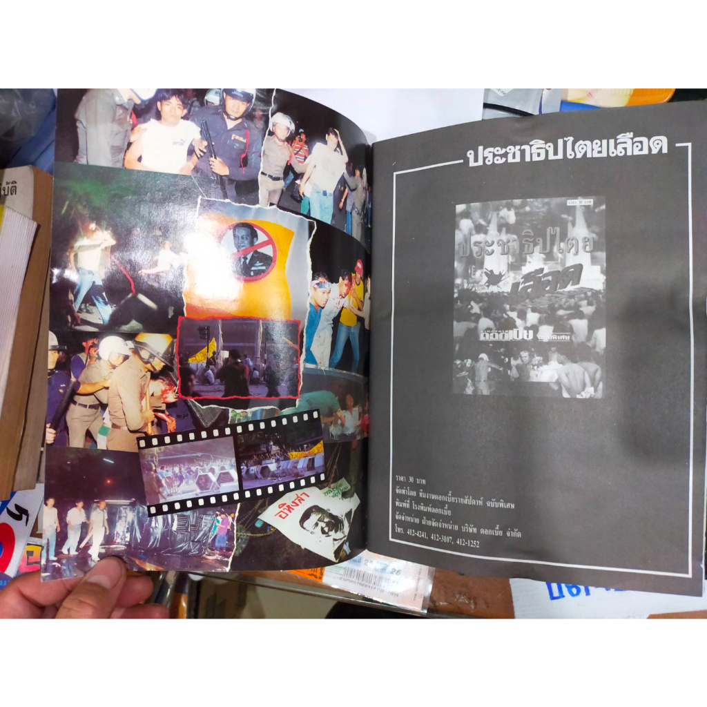 หนังสือ-ประชาธิไตยเลือด-ดอกเบี้ยรายสัปกาห์-ฉบับพิเศษ