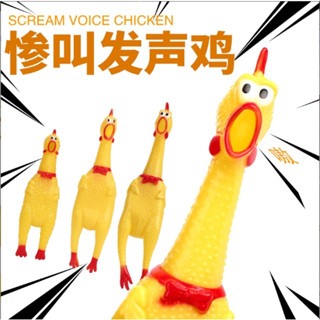 #P055 ไก่โอ๊ก ของเล่นสุนัขแมว ตุ๊กตายางกัด ของเล่นบีบมีเสียง ยางกัดสุนัข Chicken sound toy