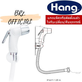 HANG = SS-03-WH สายชำระ สีขาว