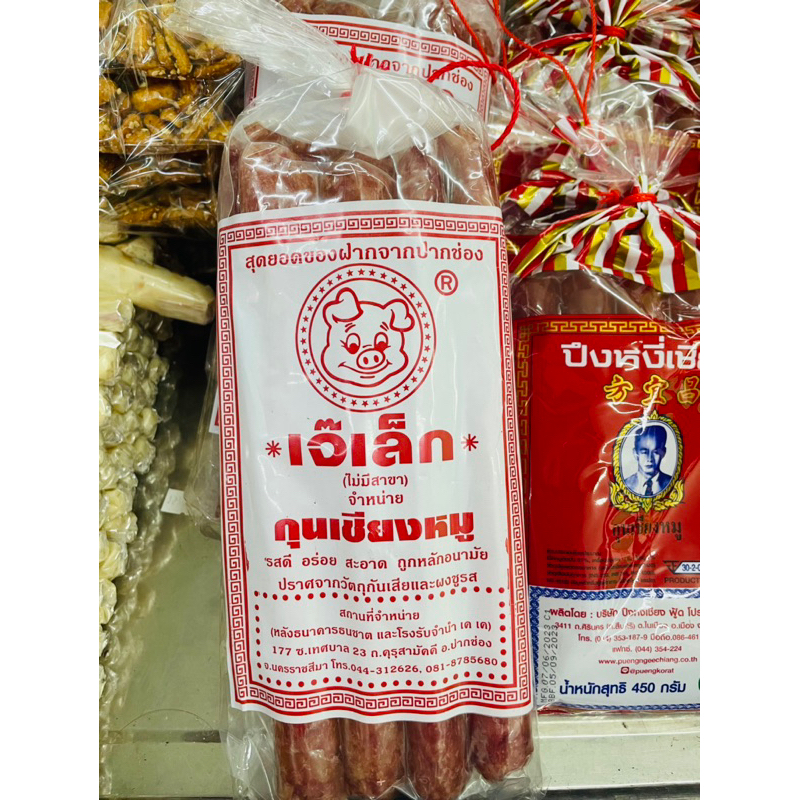 กุนเชียงเจ้เล็กขนาด-1-kg-เนื้อแน่น