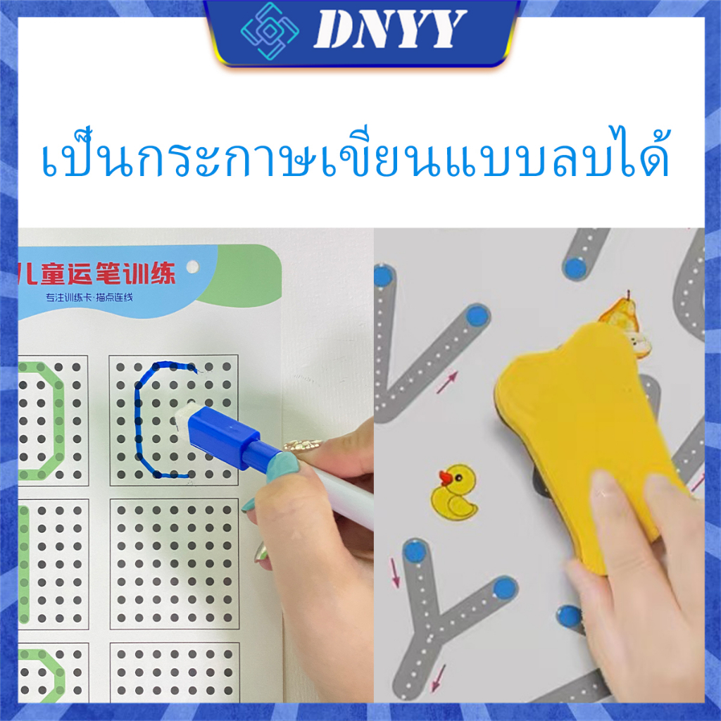 หนังสือฝึกลากเส้น-หนังสือฝึกเขียน-เป็นกระกาษเขียนแบบลบได้-ฝึกเขียนก่อนเข้าเรียน-วาดรูปตามเส้นประ