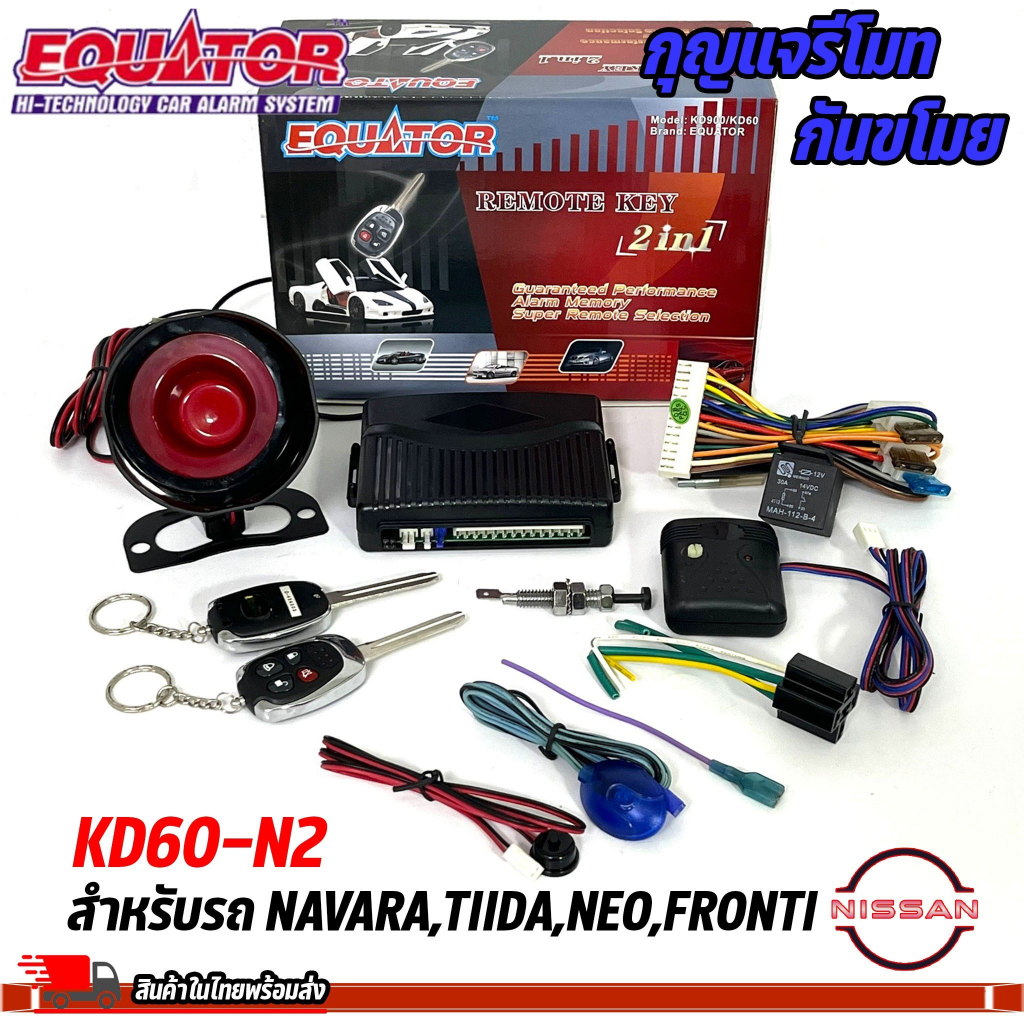 กุญแจรีโมทกันขโมยรถ-equator-รุ่น-kd60-n2-สำหรับรถ-nissan-navara-tiida-neo-fronti-สัญญาณกันขโมย-กันขโมยรถยนต์