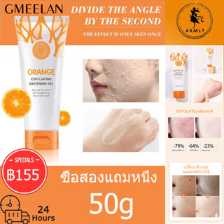 Gmeelan Body Scrub Blood Orange Exfoliating Whitening Gel 50g เจลขัดผิวหน้า ขัดผิว ให้ความชุ่มชื้น ไวท์เทนนิ่งครีม คลีนเซอร์