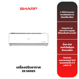 (ส่งฟรี) เครื่องปรับอากาศ SHARP รุ่น 