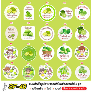 สติ๊กเกอร์   มะนาว  Lime   แก้ข้อความได้ [ SF-40 ]