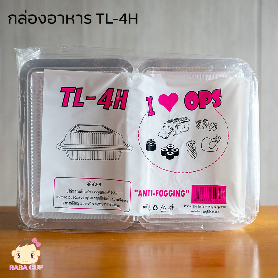 tl-4h-100-กล่องพลาสติกใส-รุ่น-tl-4h-ยี่ห้อ-tl-กล่องใส่อาหาร-เบเกอรี่-บรรจุ-100-ใบ