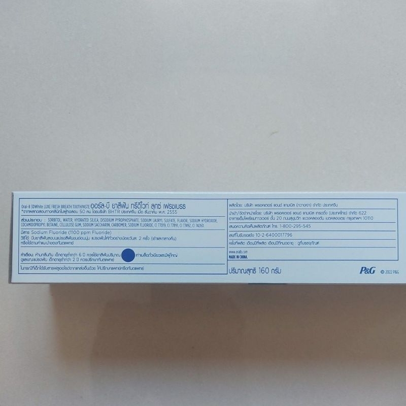 ยาสีฟัน Oral-B 3d white luxe freth breah toothpaste สูตรฟันขาว ขนาด ...