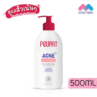 คลีนเซอร์ เพียวรี แอคเน่  เจลทำความสะอาดผิวหน้า ผิวกาย Peurri Acne Cleanser 500ml.