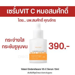 พร้อมส่ง ส่งฟรี เซรั่มวิตซี หมอสมศักดิ์ Vit C serum ขาวกระจ่างใส กระชับรูขุมขน วิตซี หน้าขาว