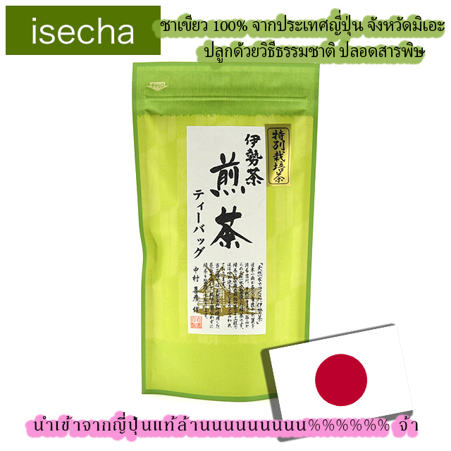 isecha-ชาเขียวคุณภาพดีเยี่ยมจากญี่ปุ่น-อันดับหนึ่งจากจังหวัดมิเอะ-ปลูกแบบปลอดสารพิษ-75กรัม