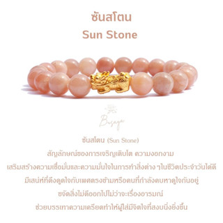 🪷Busaya ซันสโตน (Sun Stone) ปี่เซียะเงินแท้ หินมงคลเสริมดวง ซันสโตน หินแท้ สายมู