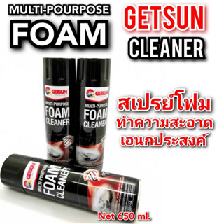 สเปรย์ทำความสะอาดGETSUN Foam Cleaner รถยนต์ คราบ ห้องครัว รองเท้า กระเป๋า ซักเบาะ เบาะผ้า เบาะหนัง