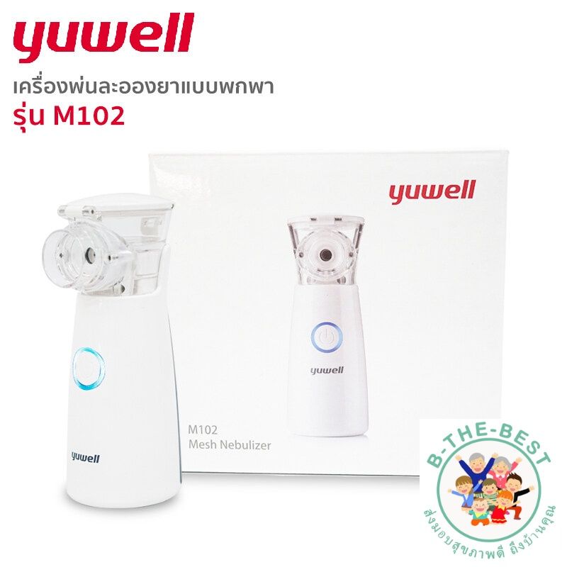 yuwell-เครื่องพ่นยา-m102-mesh-nebulizer-เครื่องพ่นละอองยาแบบพกพา-365-wecare