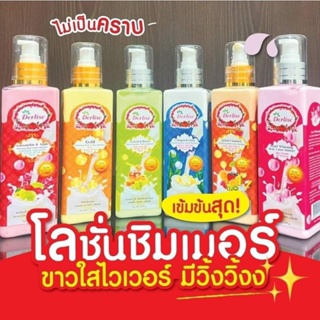 Derlise โลชั่นบำรุงผิว สารสกัดจากวิตามินซี