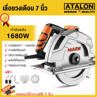 เลื่อยวงเดือน 7 นิ้ว เครื่องตัด 1680W เลื่อยวงเดือนไฟฟ้าอุตสาหกรรม7" ปรับองศาตัดได้ 45 องศา ตัดโลหะ/ไม้/หิน/กระเบื้องได้