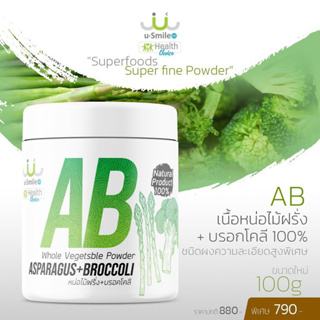 Usmile A+B Asparagus+Broccoli 100g.- หน่อไม้ผรั่งผงผสมบรอกโคลีชนิดชงดื่ม