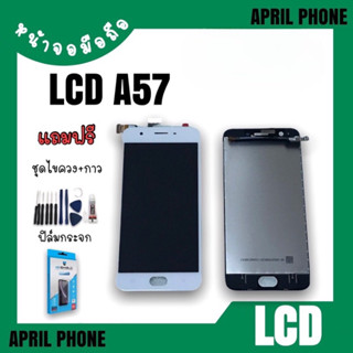 LCD A57 หน้าจอมือถือ หน้าจอA57 จอA57 จอมือถือ A57 จอโทรศัพท์ A57 หน้าจอ+ทัชสกรีน แถมฟรีฟีล์ม+ชุดไขควง