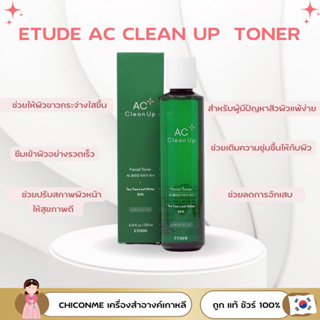 ของแท้ แพคเกจใหม่ Etude House AC Clean UP Toner