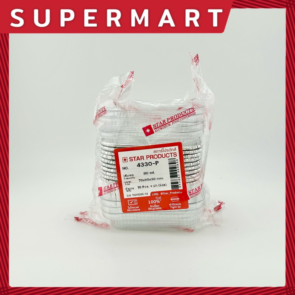 supermart-star-products-สตาร์โปรดักส์-ถ้วยฟอยล์พร้อมฝา-4330-1-10-1406016
