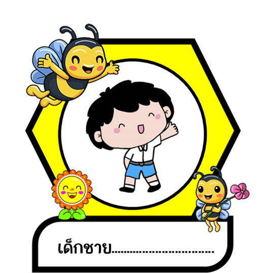 บอร์ดสมาชิกในห้องเรียน