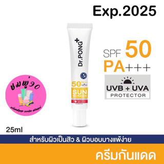 💛 จัดโปร ส่งไว 💛 Dr.Pong Hyaluronic Ultra Light Sunscreen with Aquatide SPF50 PA+++ ครีมกันแดดหน้าสูตรอ่อนโยน
