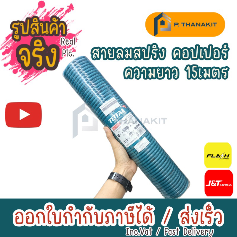 total-สายลมสปริงคอปเปอร์-15-เมตร-รุ่น-tht11151-3