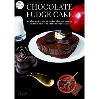 18kcal : It’GOoey fudge cake