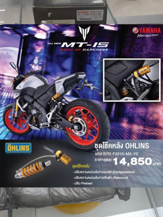 B7DF2210M3YE ชุดโช๊คหลัง OHLINS MT-15  แท้ B7D-F2210-M3-YE YA856