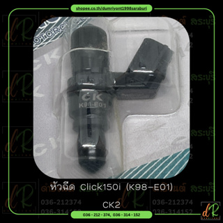 หัวฉีด (Fuel Injector) Click150-i K98 CK2