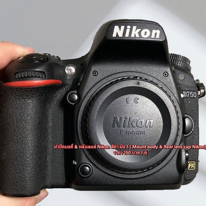 ฝาปิด-body-nikon-และ-ท้ายเลนส์-ใช้ได้กับกล้อง-nikon-ทุกรุ่น