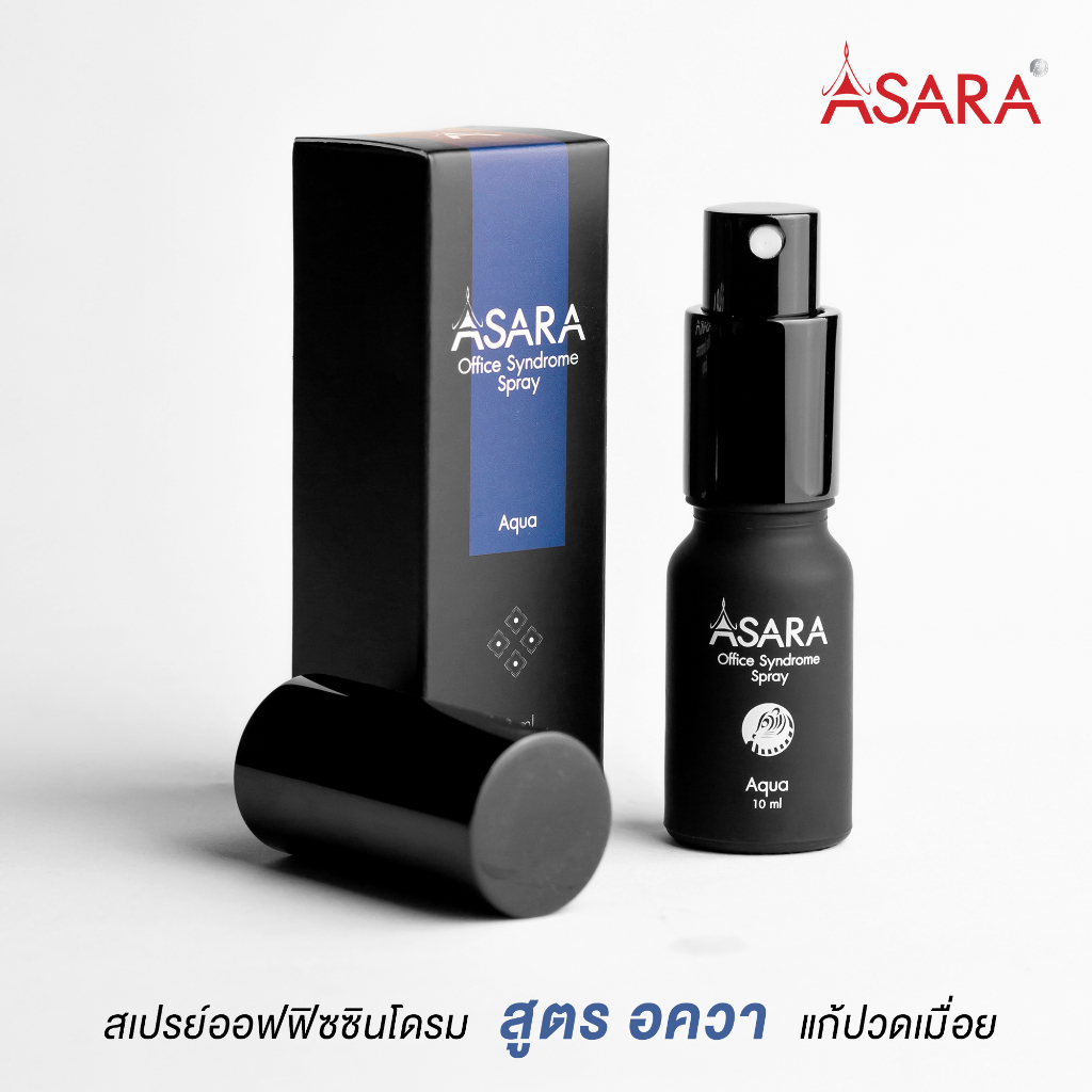 asara-สูตร-aqua-อัศราห์-อควา-สเปรย์ออฟฟิศซินโดรม-บรรเทาอาการไมเกรน-แก้ไมเกรน