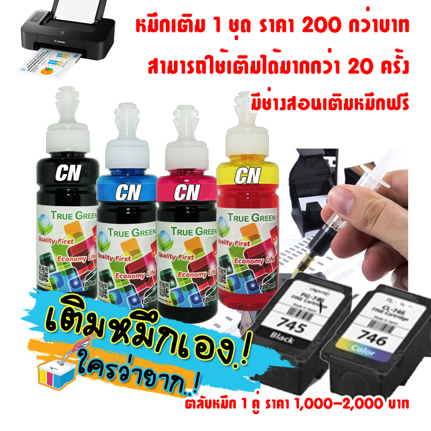 หมึกเติม ตลับ PG-745 CL-746 ปริ้นเตอร Canon PIXMA TS207 TS307 IP2870S ...