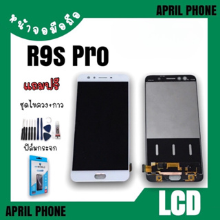 LCD R9spro หน้าจอมือถือ หน้าจอR9spro จอR9spro จอ R9spro จอ R9s pro จอมือถือ แถมฟรีฟีล์ม+ชุดไขควง