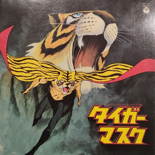 แผ่นเสียง เพลงภาพยนตร์ญี่ปุ่น Tiger Mask " หน้ากากเสือ"_JP Press