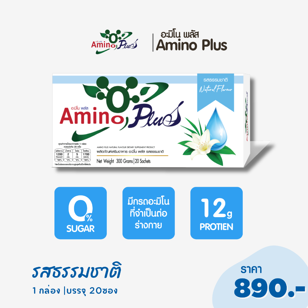 amino-plus-อะมิโน-พลัส-ขนาด-20-ซอง