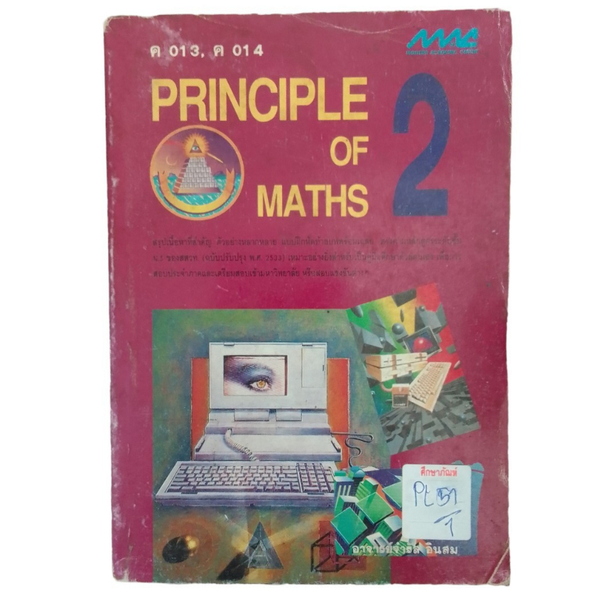 principle-of-maths-2-by-อาจารย์จำรัส-อินสม